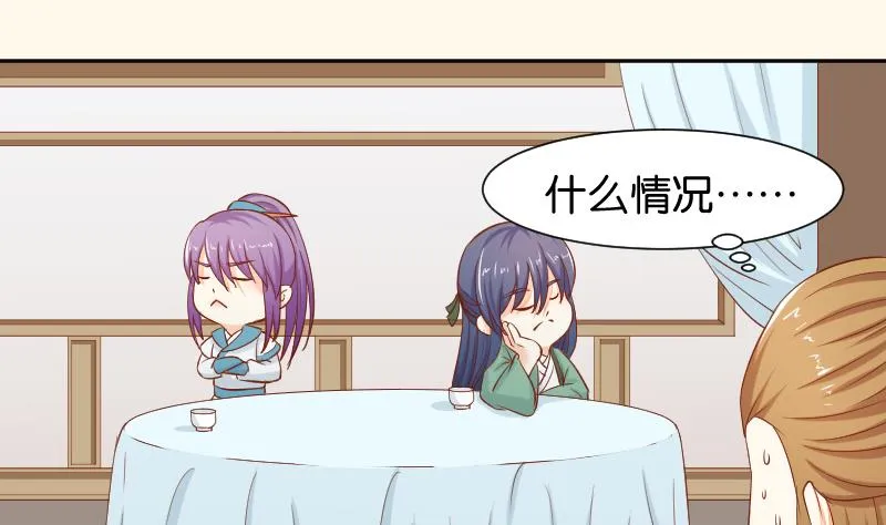 第203话 兄妹拌嘴 第29页