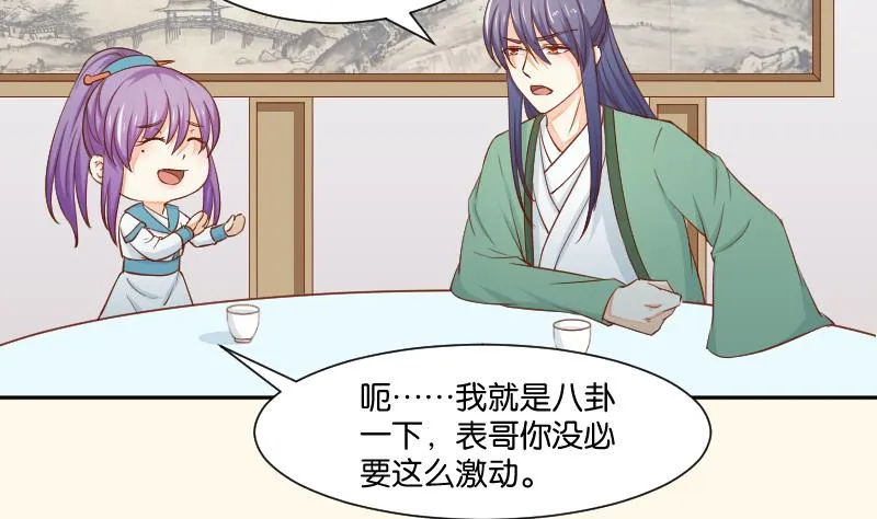 第204话 亲密兄妹？ 第4页