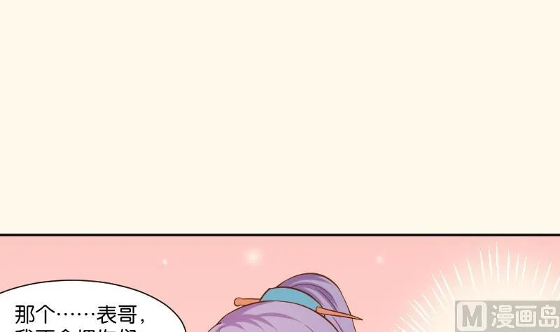 第204话 亲密兄妹？ 第9页