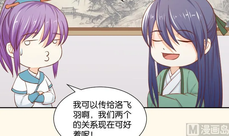 第204话 亲密兄妹？ 第12页