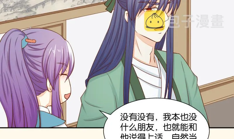 第204话 亲密兄妹？ 第14页