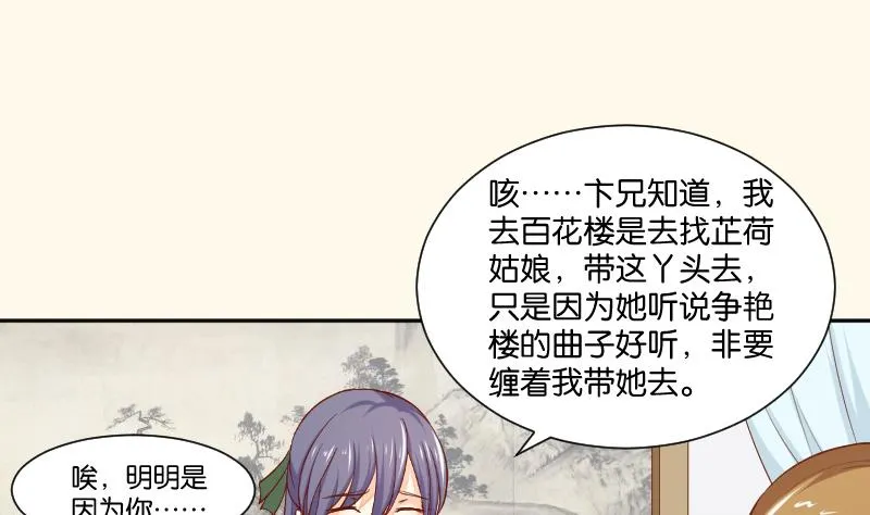 第204话 亲密兄妹？ 第19页