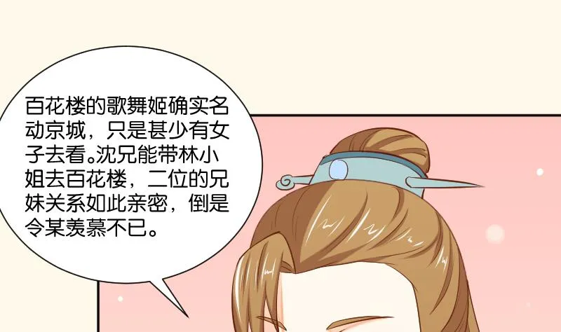 第204话 亲密兄妹？ 第23页