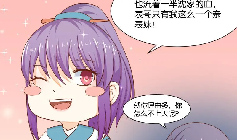 第204话 亲密兄妹？ 第26页