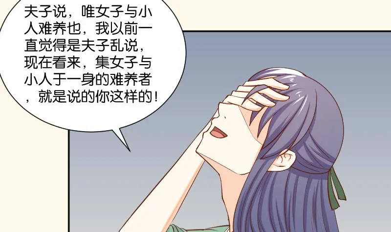 第204话 亲密兄妹？ 第28页