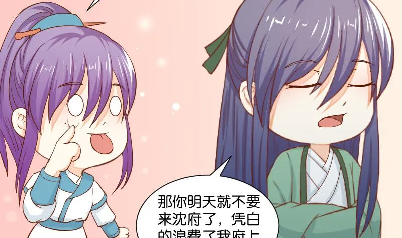 第204话 亲密兄妹？ 第31页