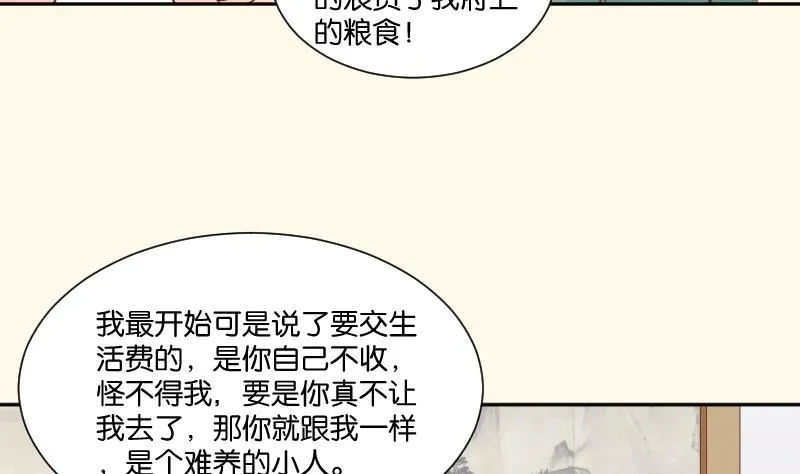 第204话 亲密兄妹？ 第32页