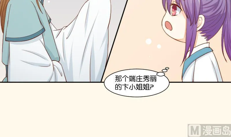 第204话 亲密兄妹？ 第36页
