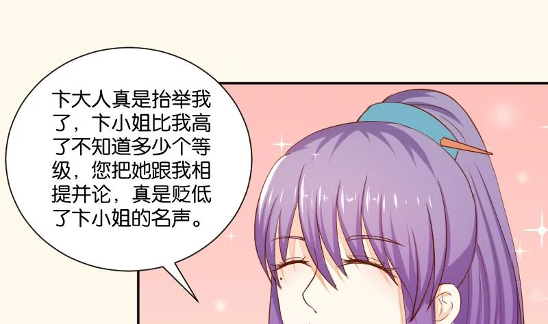 第204话 亲密兄妹？ 第37页