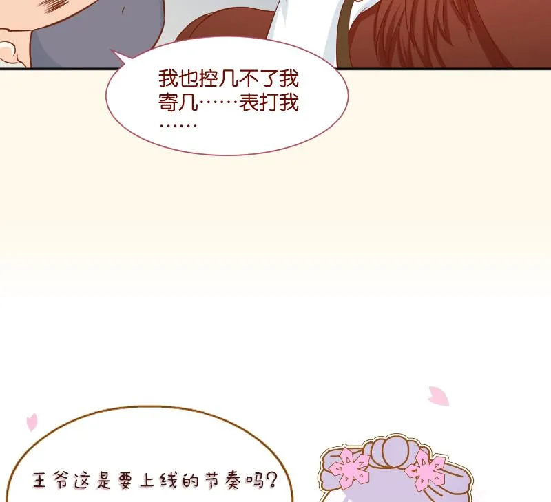 第204话 亲密兄妹？ 第47页