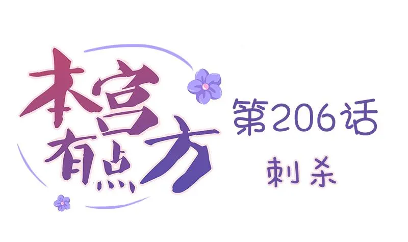第206话 刺杀 第2页