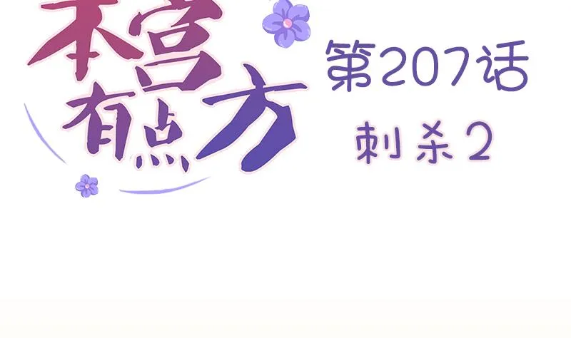 第207话 刺杀 2 第2页