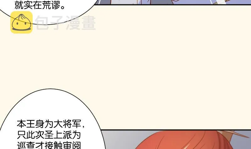 第207话 刺杀 2 第13页