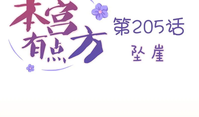 第205话 坠崖 第2页