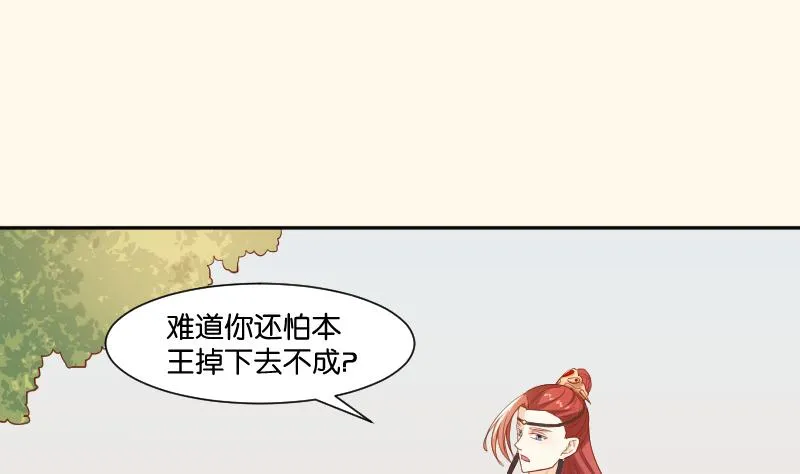 第205话 坠崖 第16页