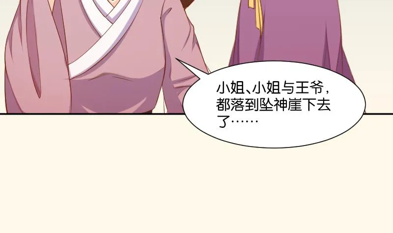第205话 坠崖 第44页