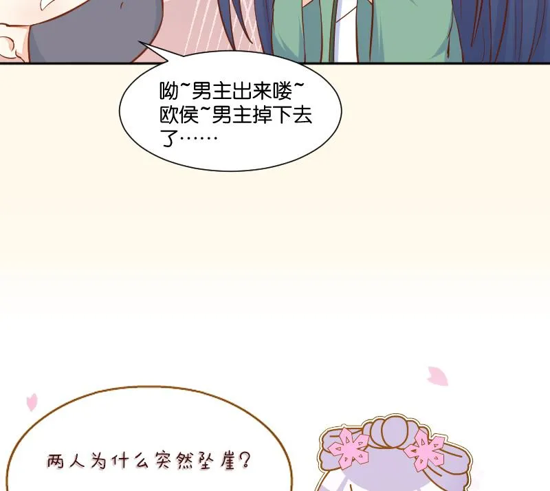 第205话 坠崖 第53页