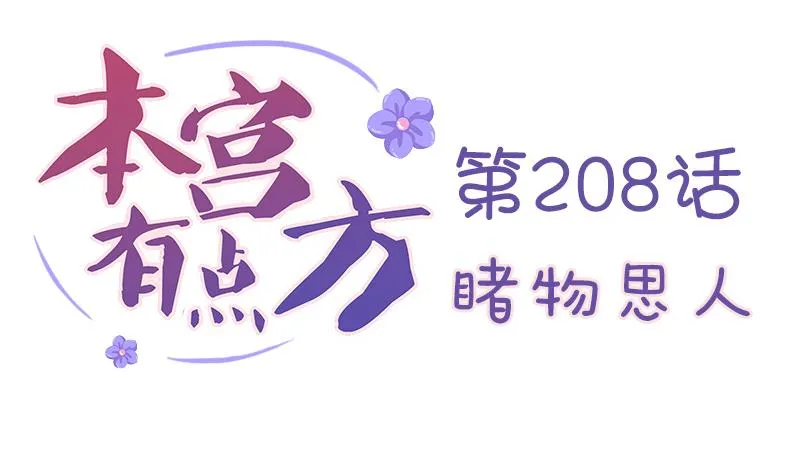 第208话 睹物思人 第2页