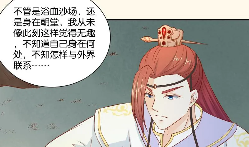 第208话 睹物思人 第7页