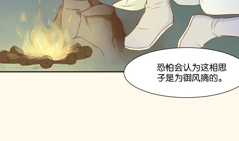第208话 睹物思人 第25页