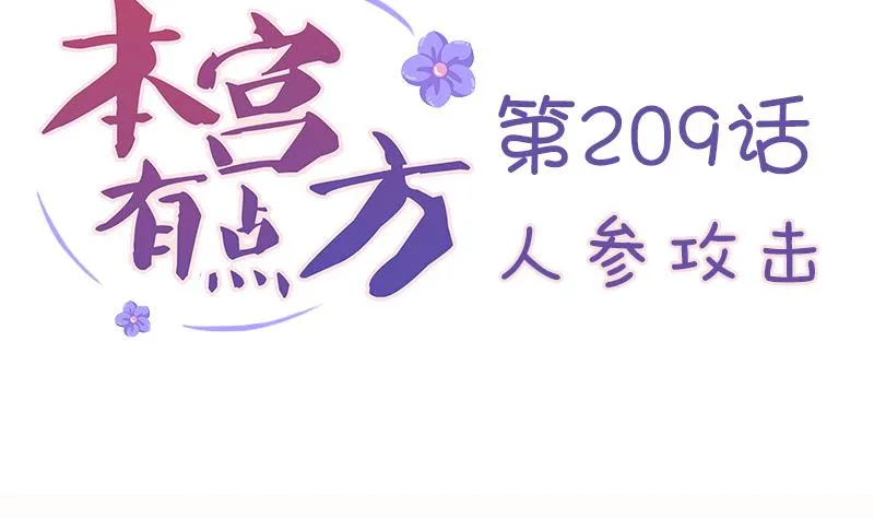 第209话 人参攻击 第2页