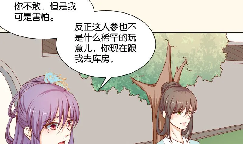第209话 人参攻击 第11页