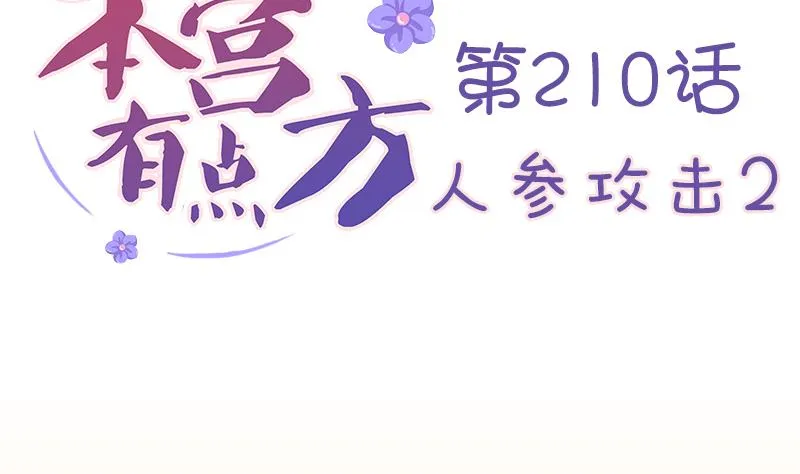 第210话 人参攻击 2 第2页