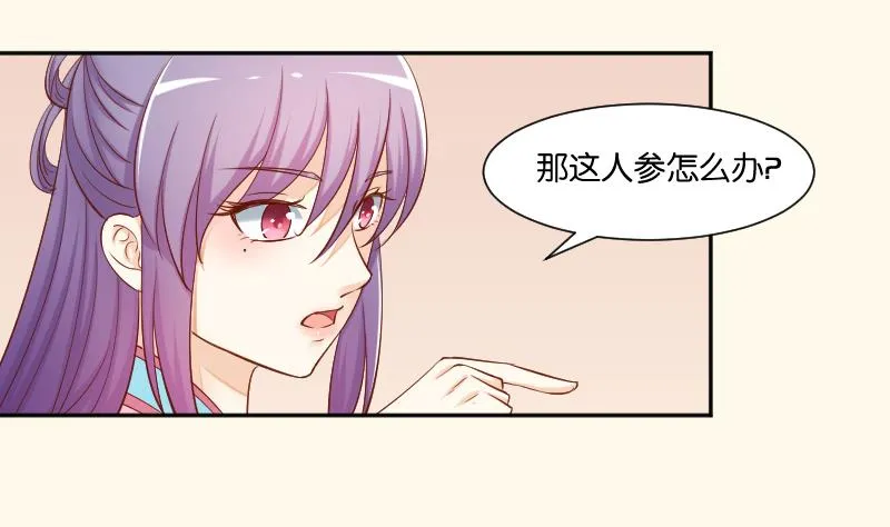 第210话 人参攻击 2 第43页