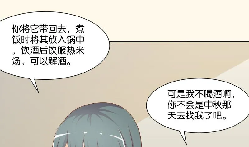 第210话 人参攻击 2 第44页