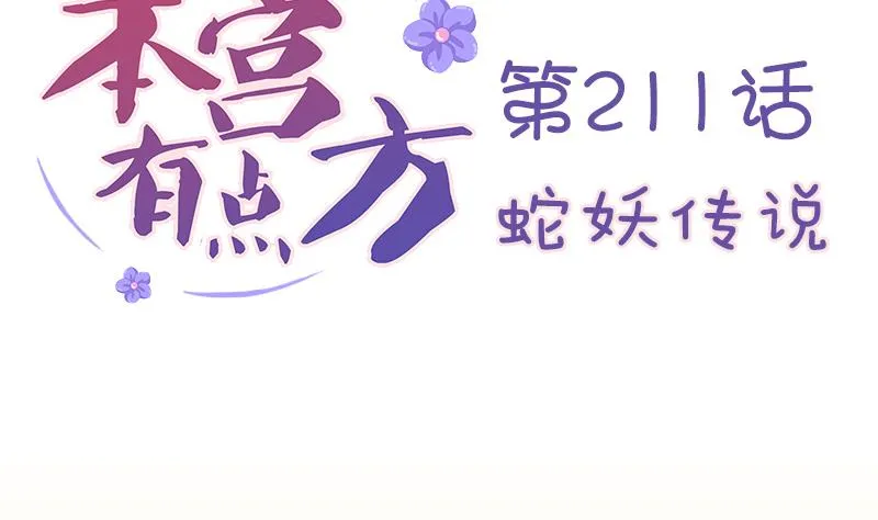 第211话 蛇妖传说 第2页