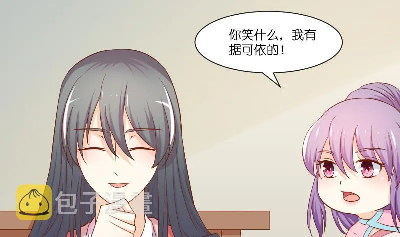 第211话 蛇妖传说 第14页