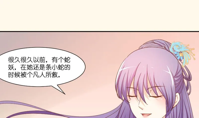 第211话 蛇妖传说 第16页