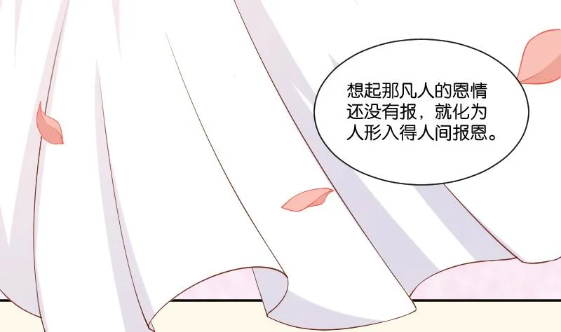 第211话 蛇妖传说 第20页
