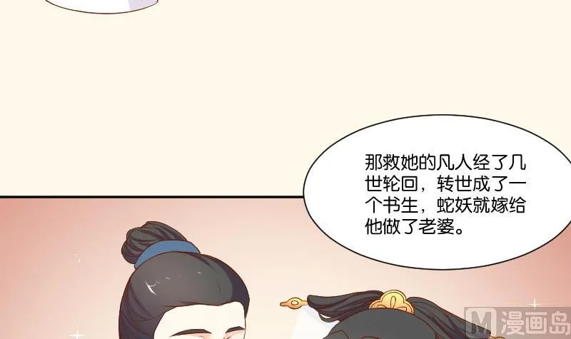 第211话 蛇妖传说 第21页