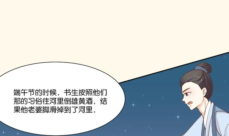 第211话 蛇妖传说 第23页