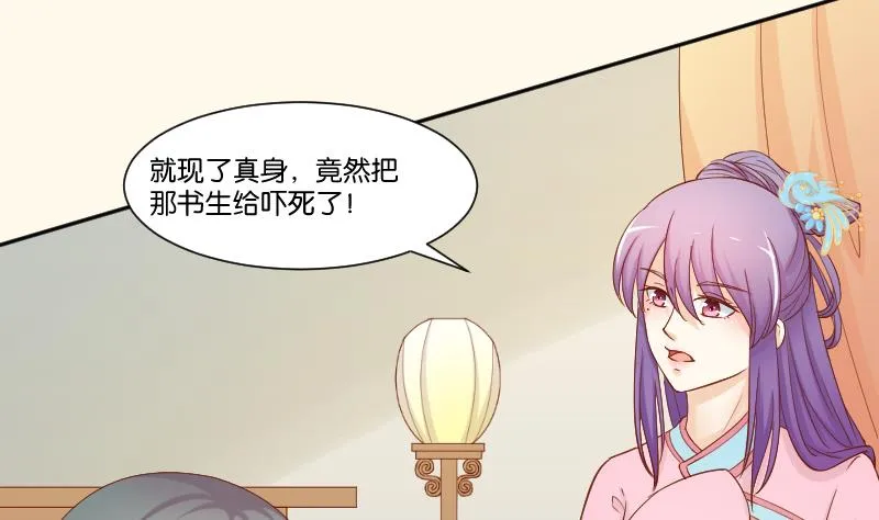 第211话 蛇妖传说 第26页
