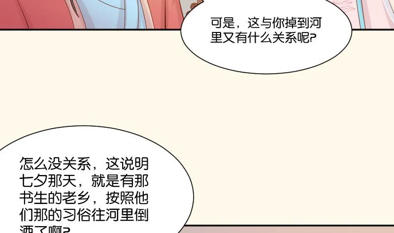 第211话 蛇妖传说 第28页