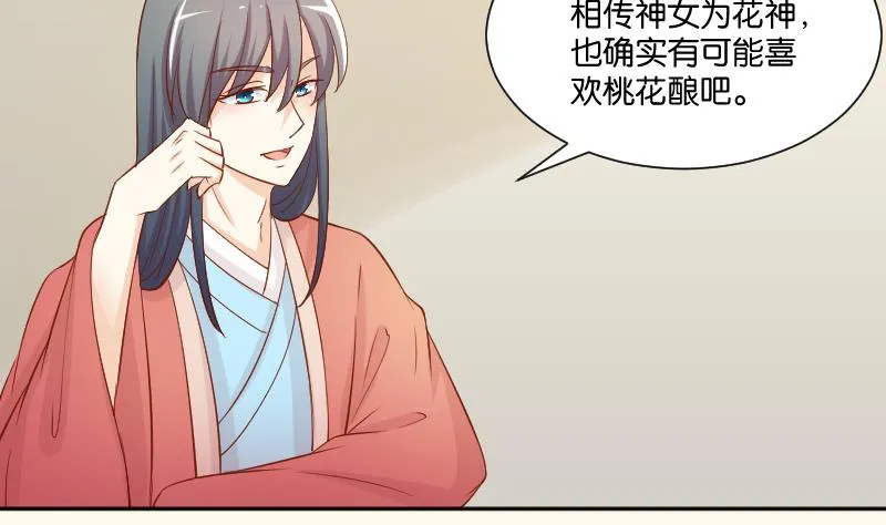 第211话 蛇妖传说 第32页