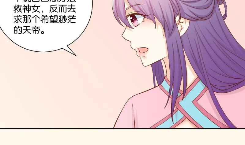 第211话 蛇妖传说 第43页