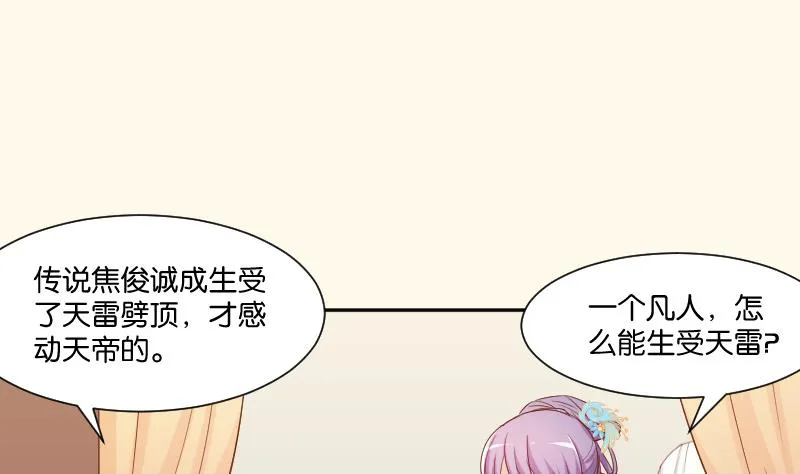 第211话 蛇妖传说 第44页