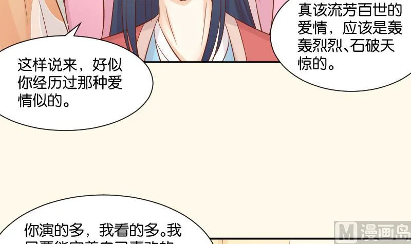 第211话 蛇妖传说 第48页