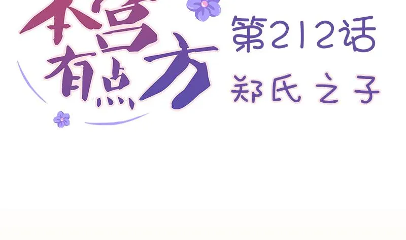 第212话 郑氏之子 第2页