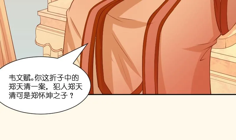 第212话 郑氏之子 第14页