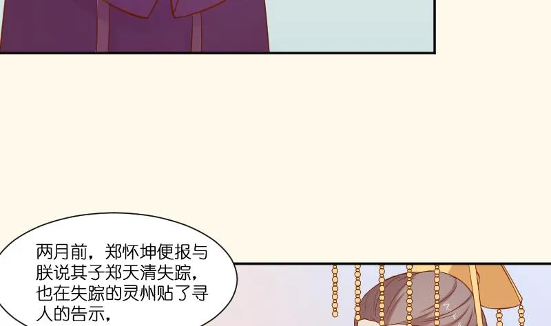 第212话 郑氏之子 第17页
