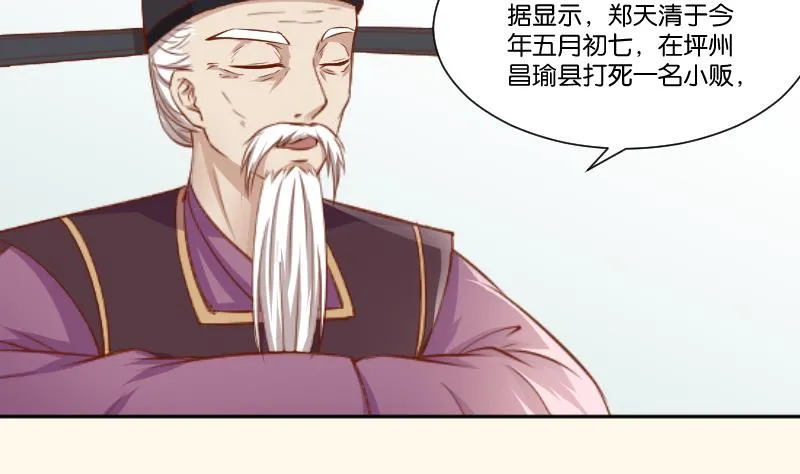 第212话 郑氏之子 第20页