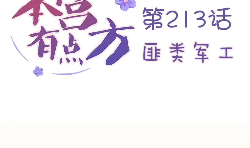 第213话 匪类军工 第2页