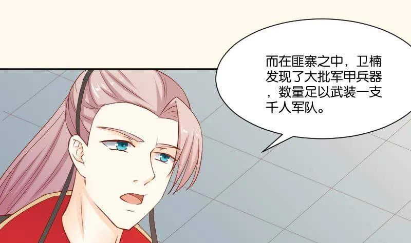 第213话 匪类军工 第28页
