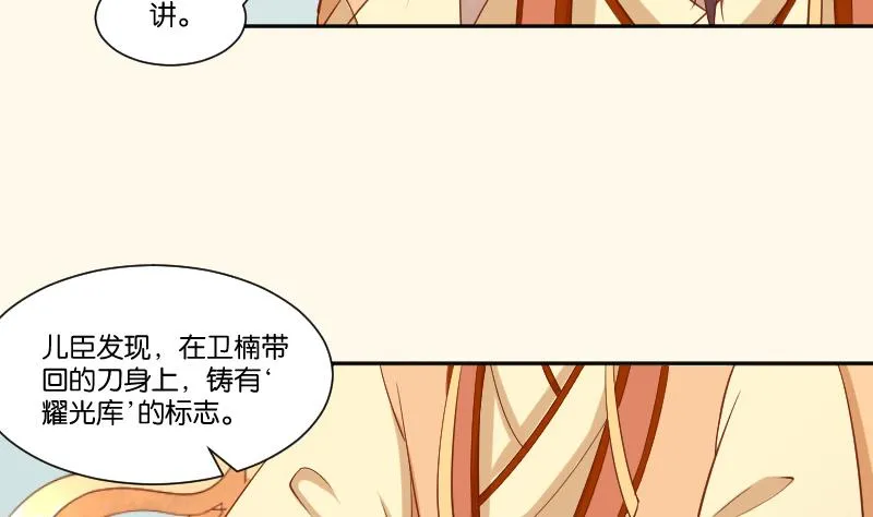 第213话 匪类军工 第31页