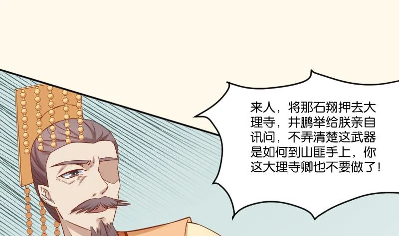 第213话 匪类军工 第37页