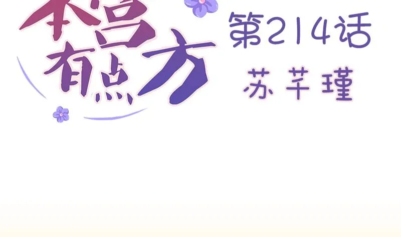 第214话 苏芊瑾 第2页